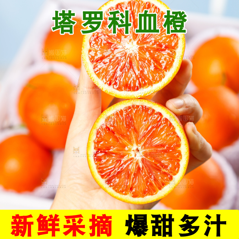 浅底上的塔罗科血橙