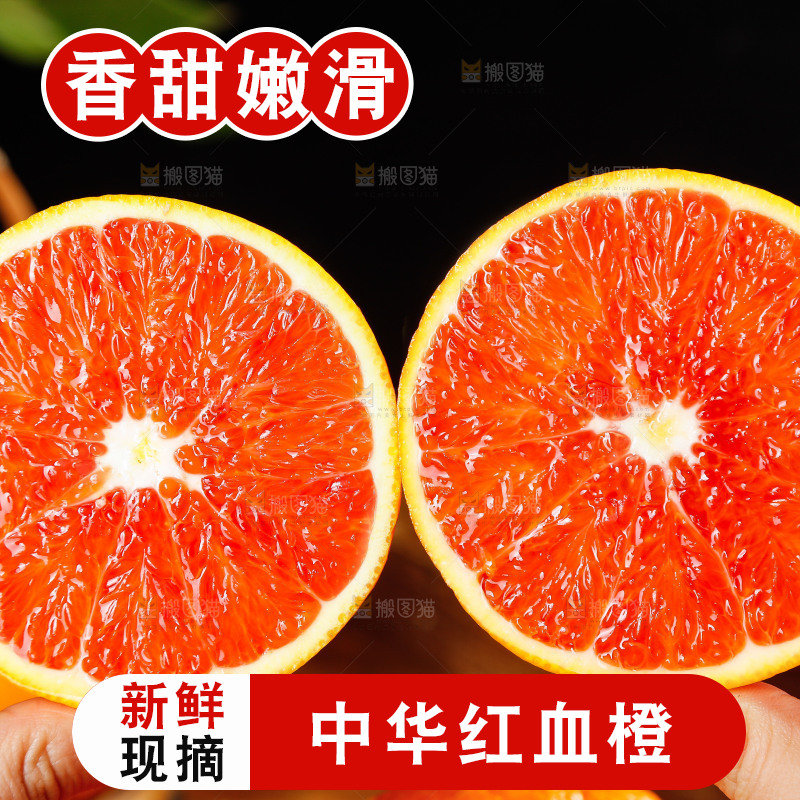 深底上的血橙