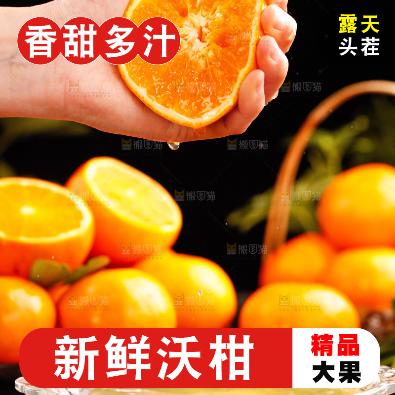 深底上的沃柑