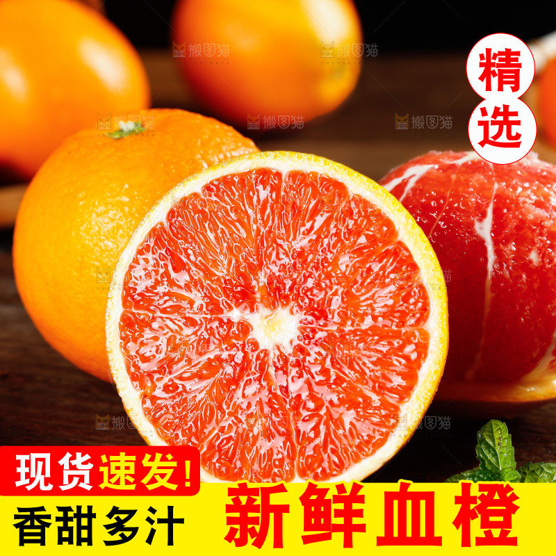 深底上的血橙