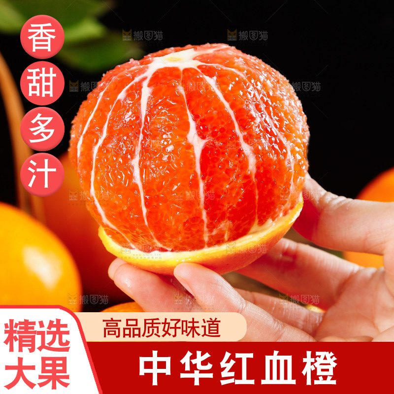 深底上的血橙