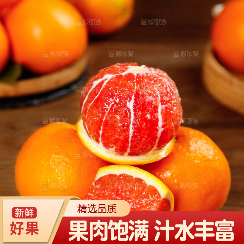 深底上的血橙