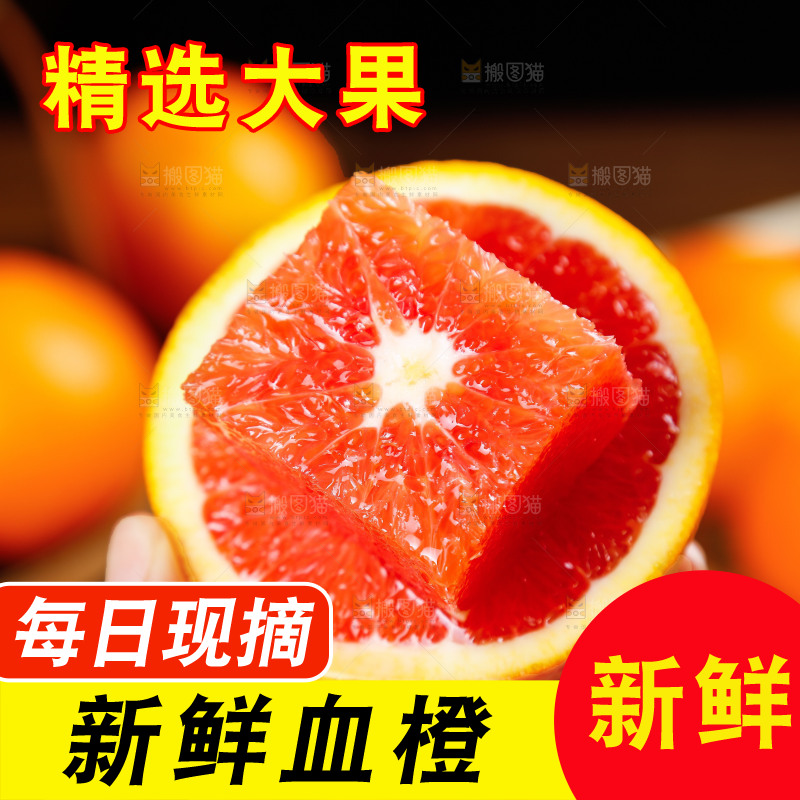 深底上的血橙