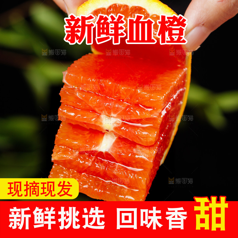 深底上的血橙