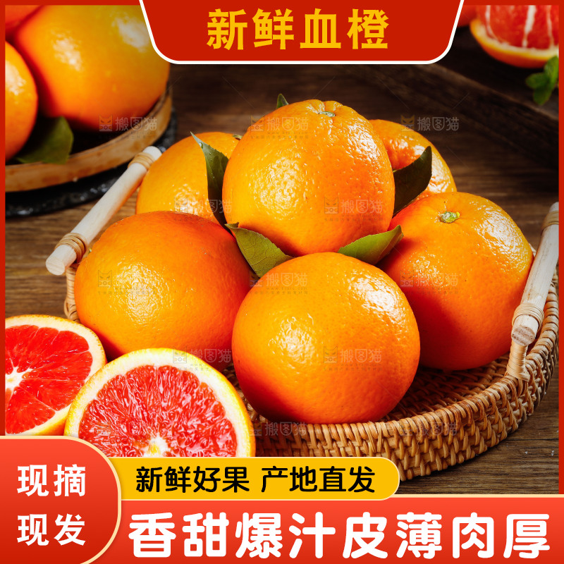 深底上的血橙