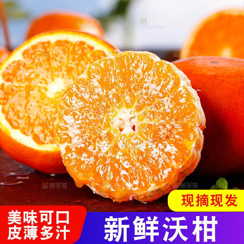 深底上的沃柑