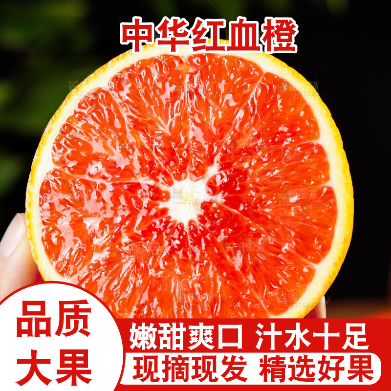 深底上的血橙
