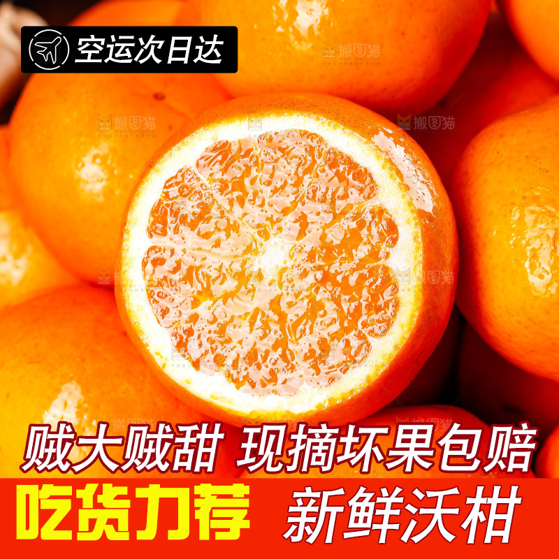 深底上的沃柑