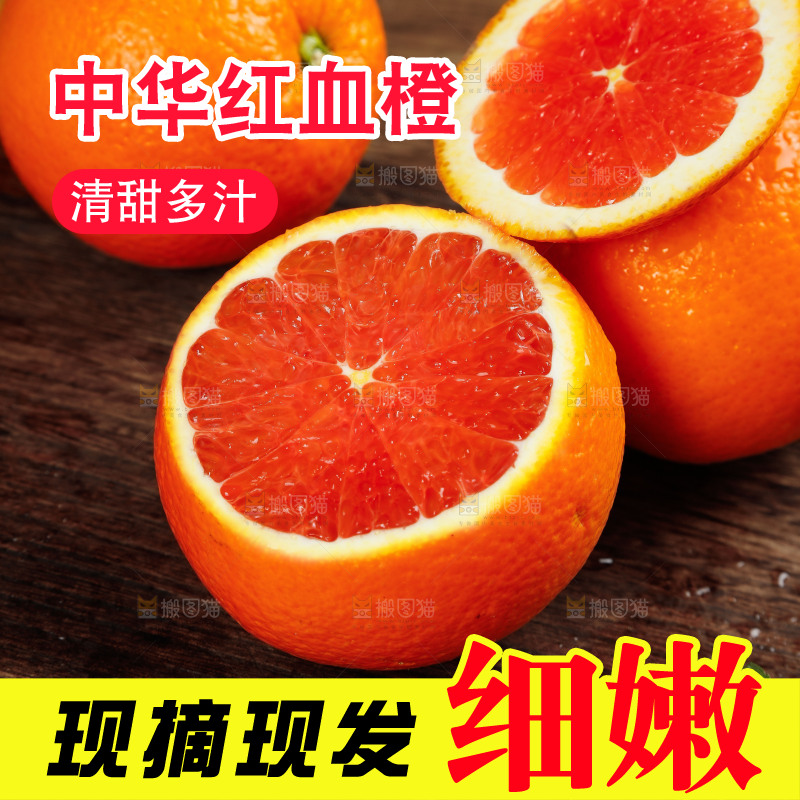 深底上的血橙