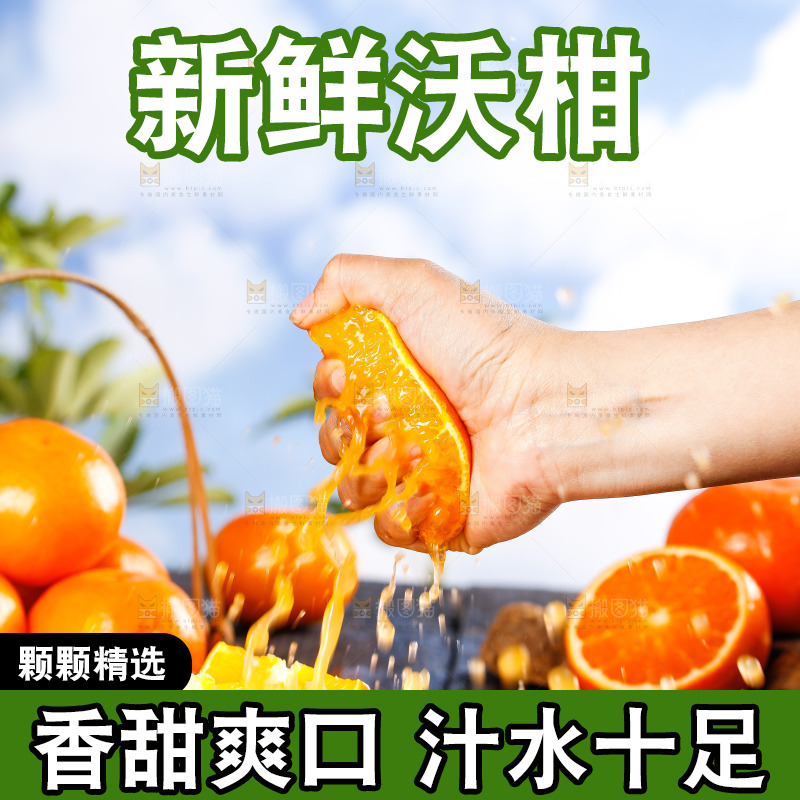 深底上的沃柑