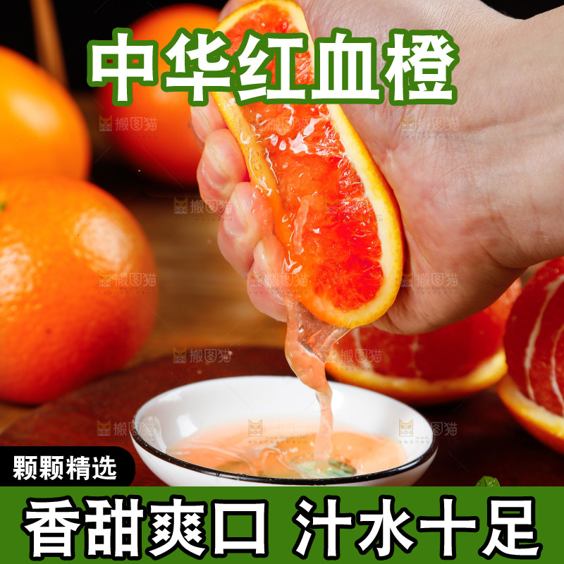 深底上的血橙