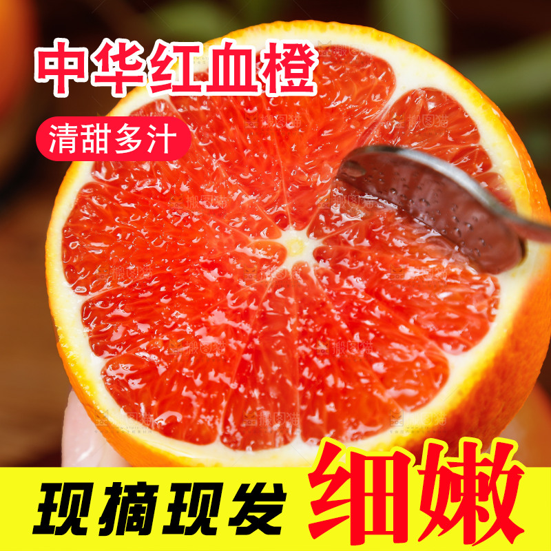 深底上的血橙