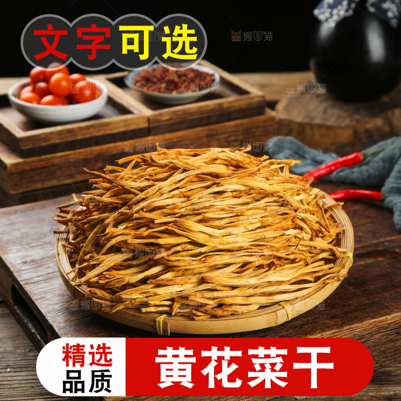 深底上的黄花菜
