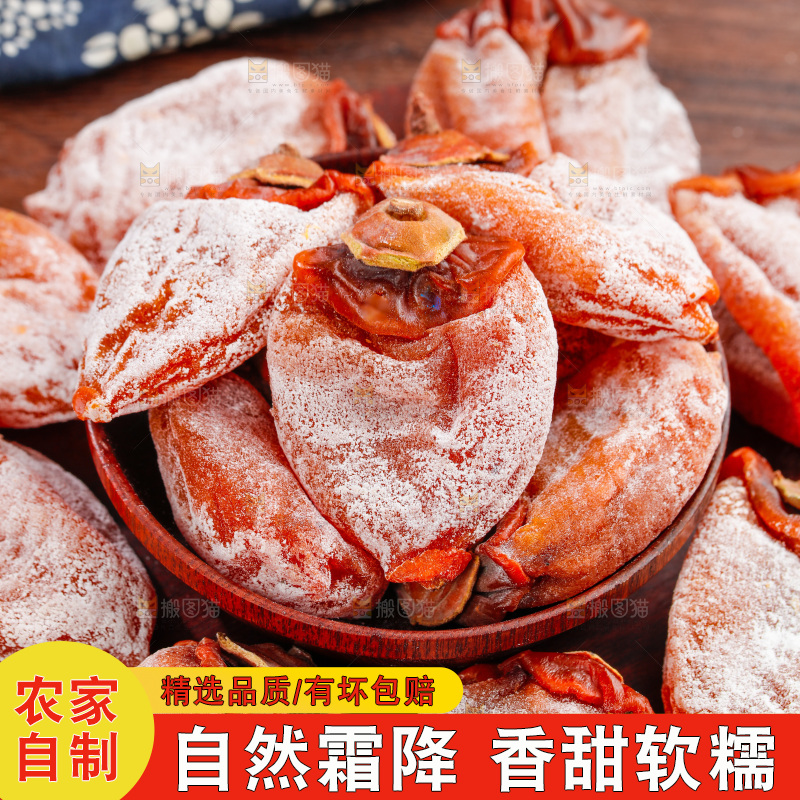 深底上的柿饼
