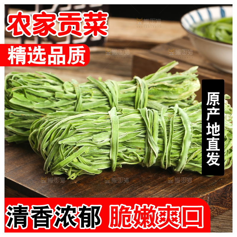深底上的贡菜