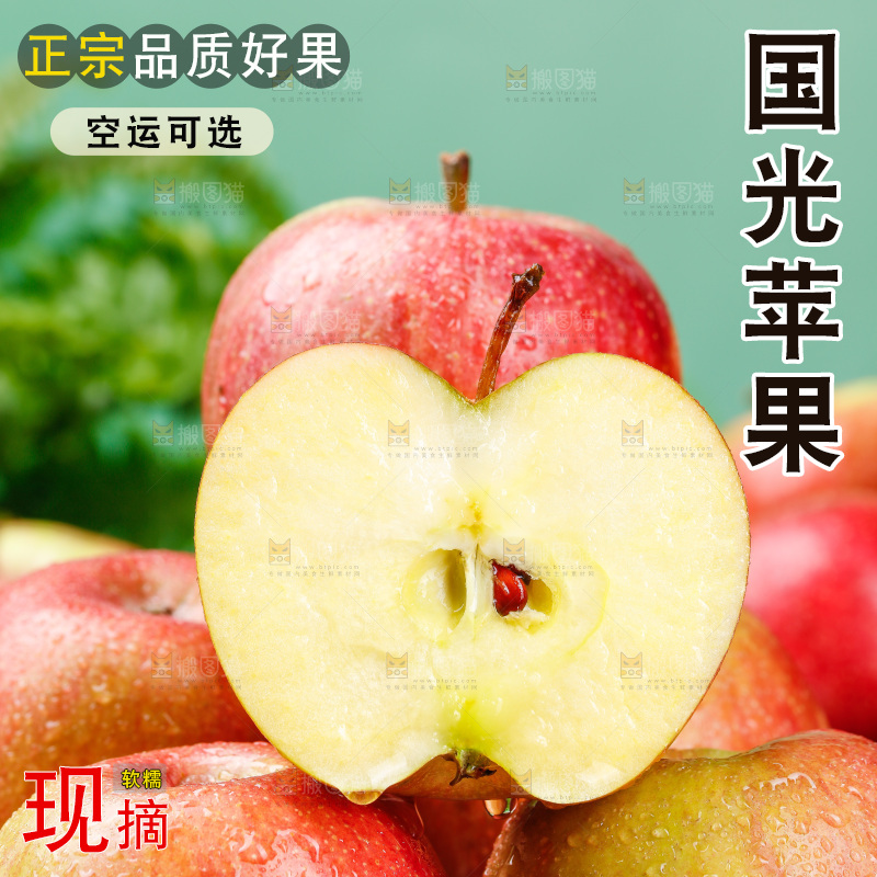 浅底上的国光苹果