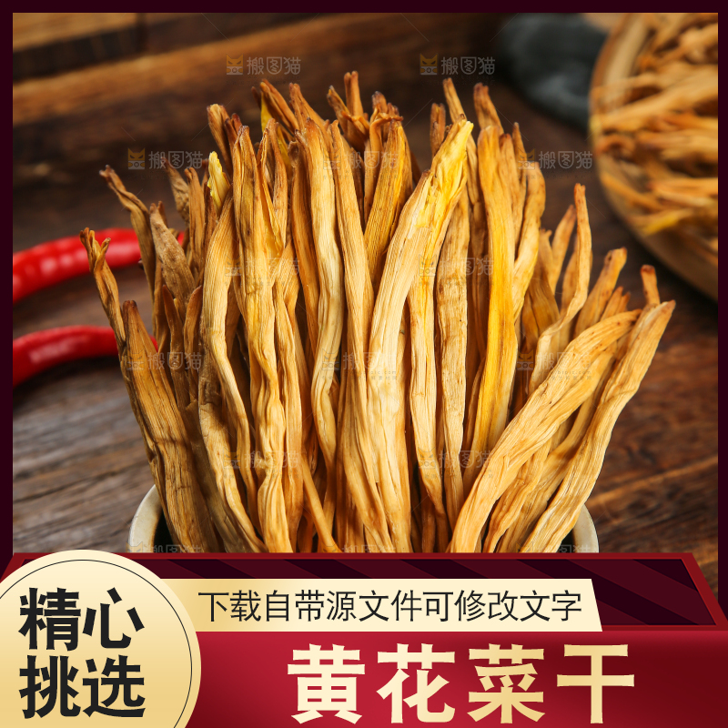 深底上的黄花菜