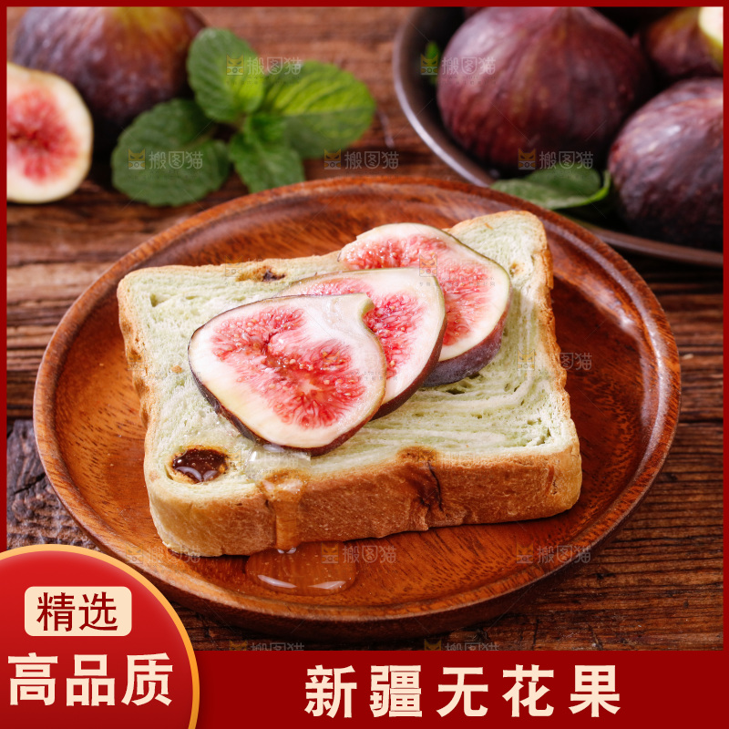 深底上的无花果