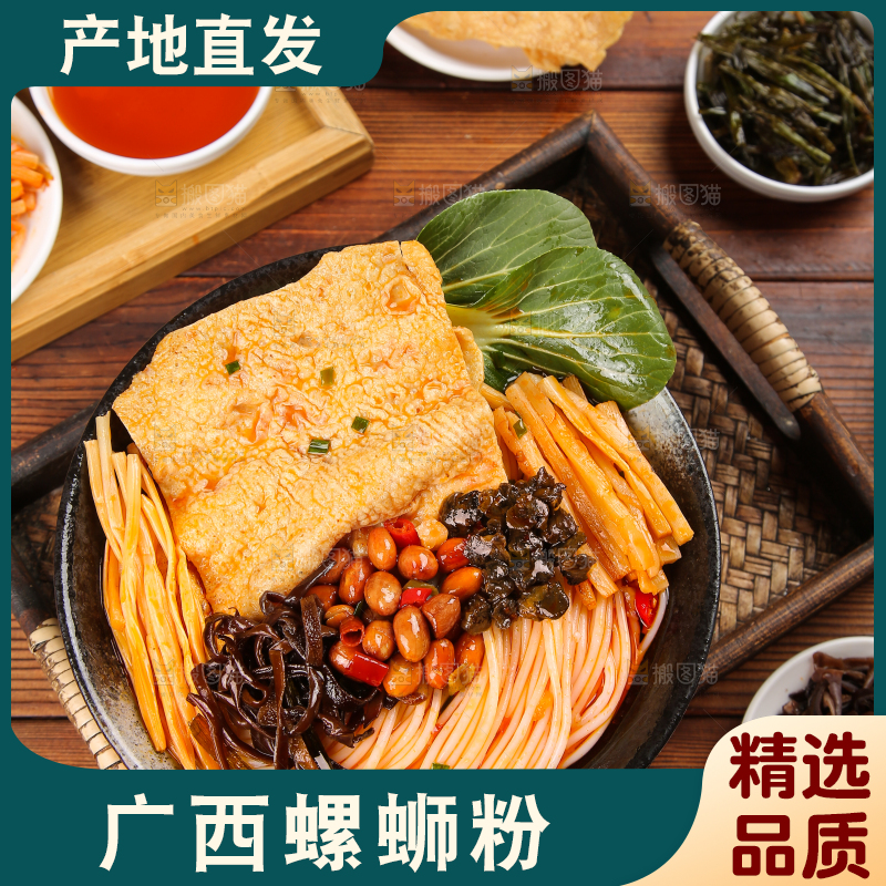 深底上的螺蛳粉
