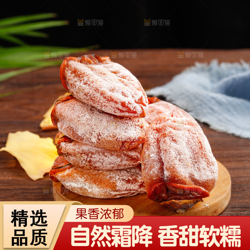 深底上的柿饼