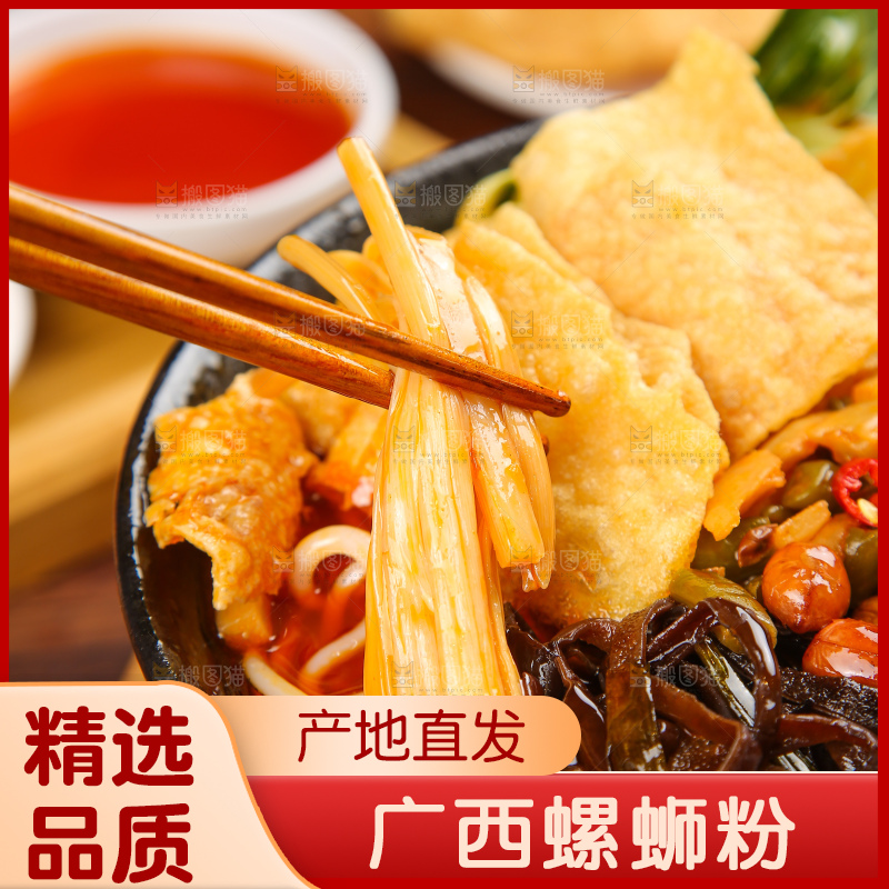 深底上的螺蛳粉