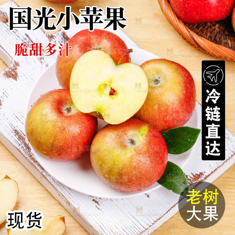 浅底上的国光苹果