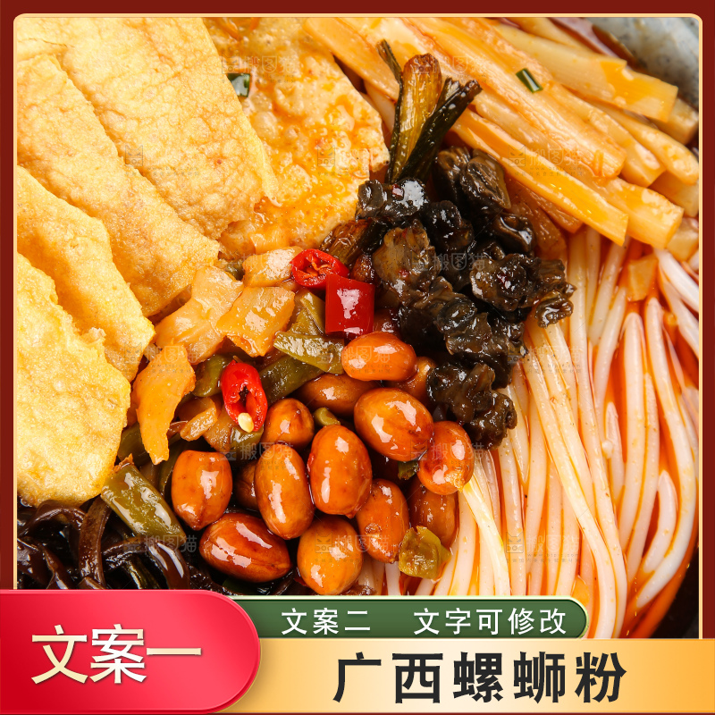 深底上的螺蛳粉