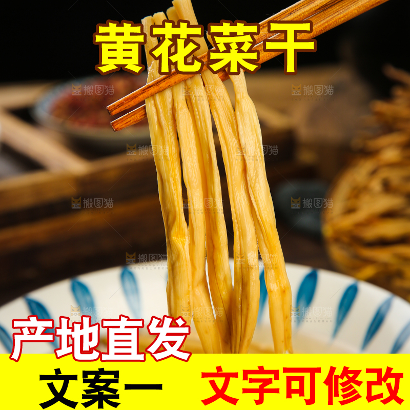 深底上的黄花菜