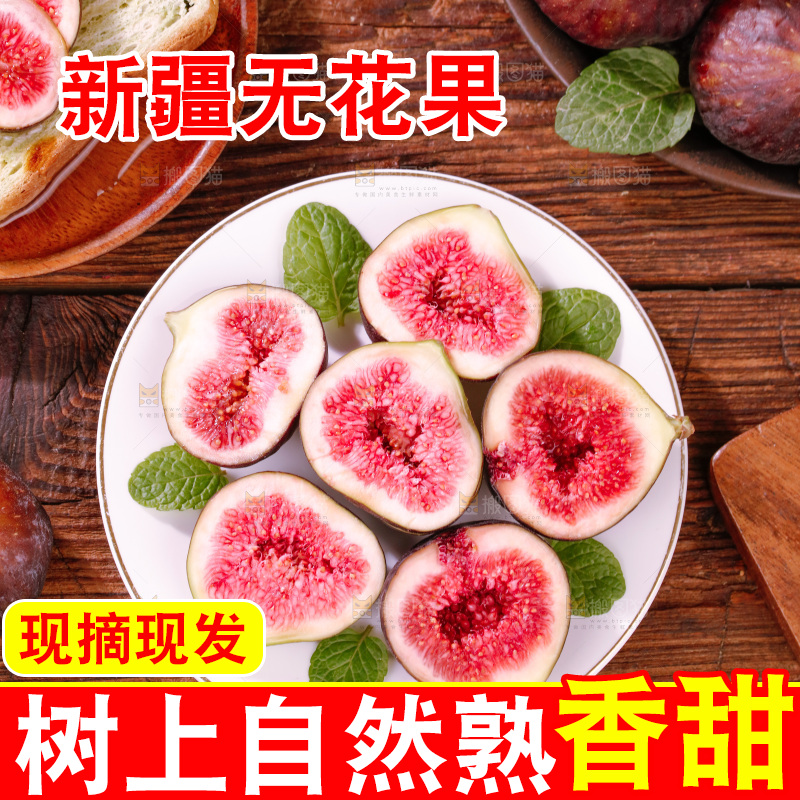 深底上的无花果