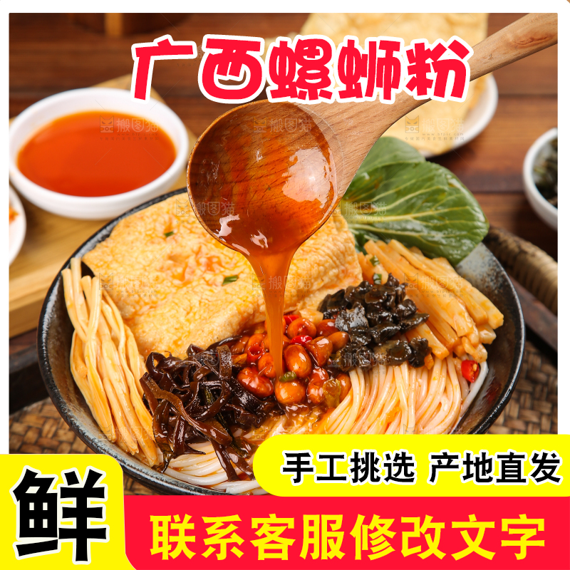 深底上的螺蛳粉