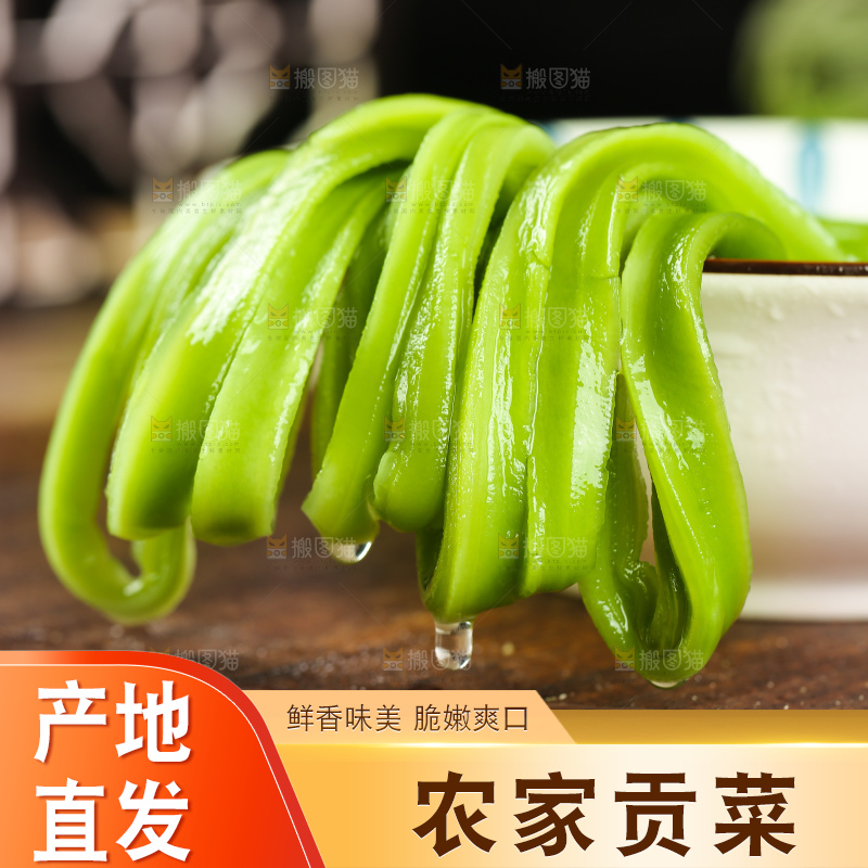 深底上的贡菜