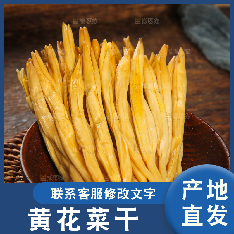 深底上的黄花菜