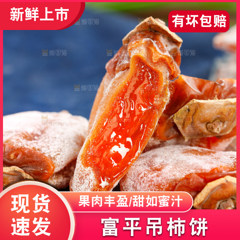 深底上的柿饼