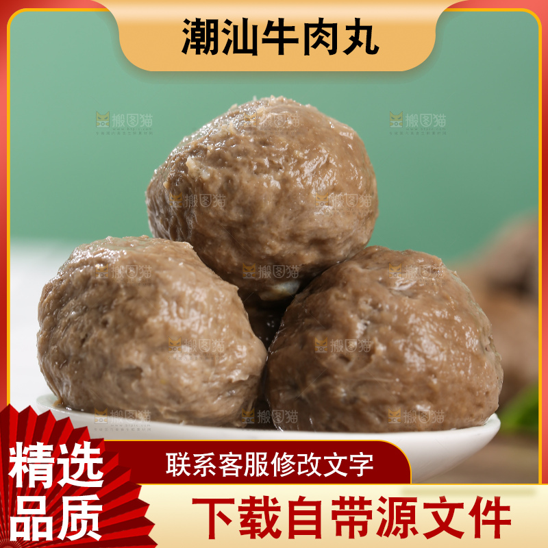 浅底上的牛肉丸