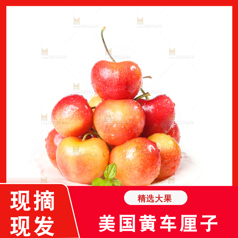 白底上的黄金车厘子
