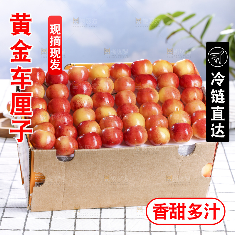 浅底上的黄金车厘子