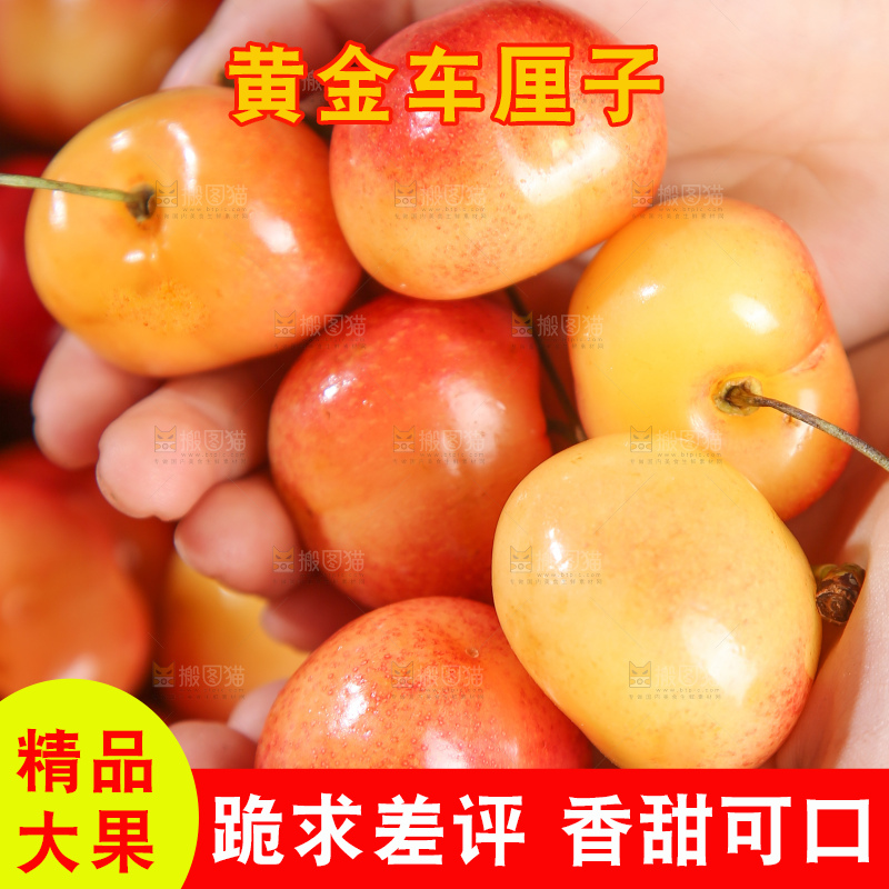 深底上的黄金车厘子