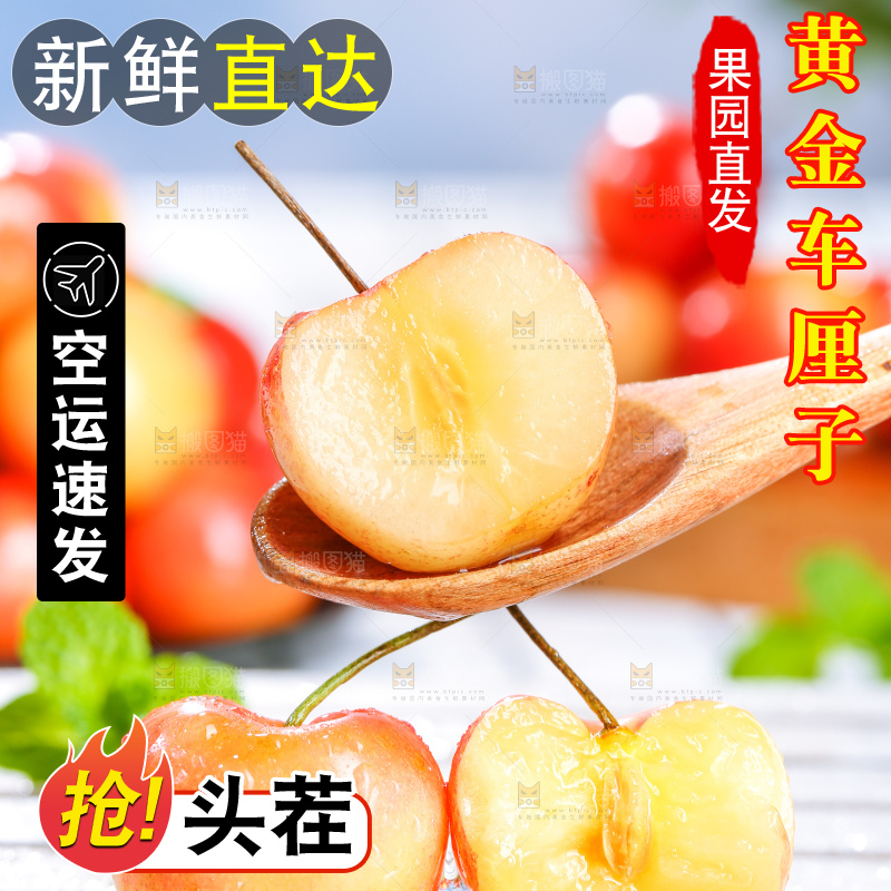 浅底上的黄金车厘子