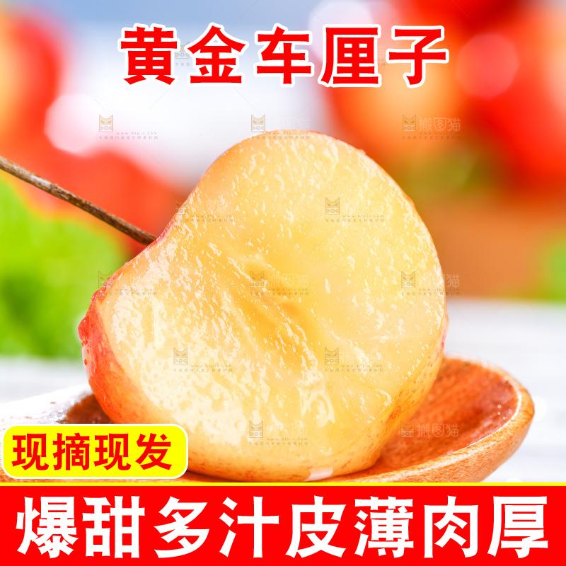 浅底上的黄金车厘子