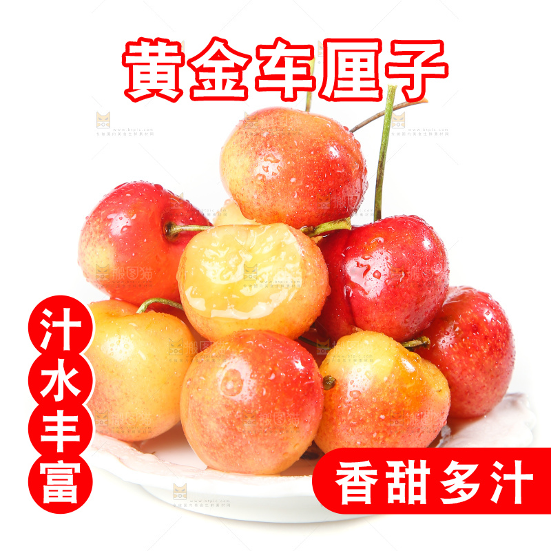 白底上的黄金车厘子