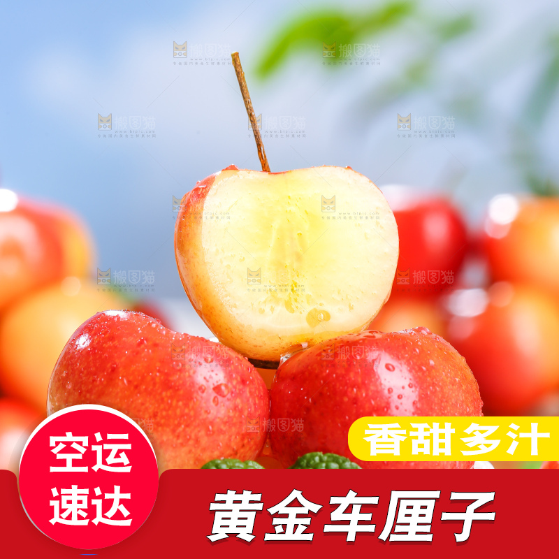浅底上的黄金车厘子