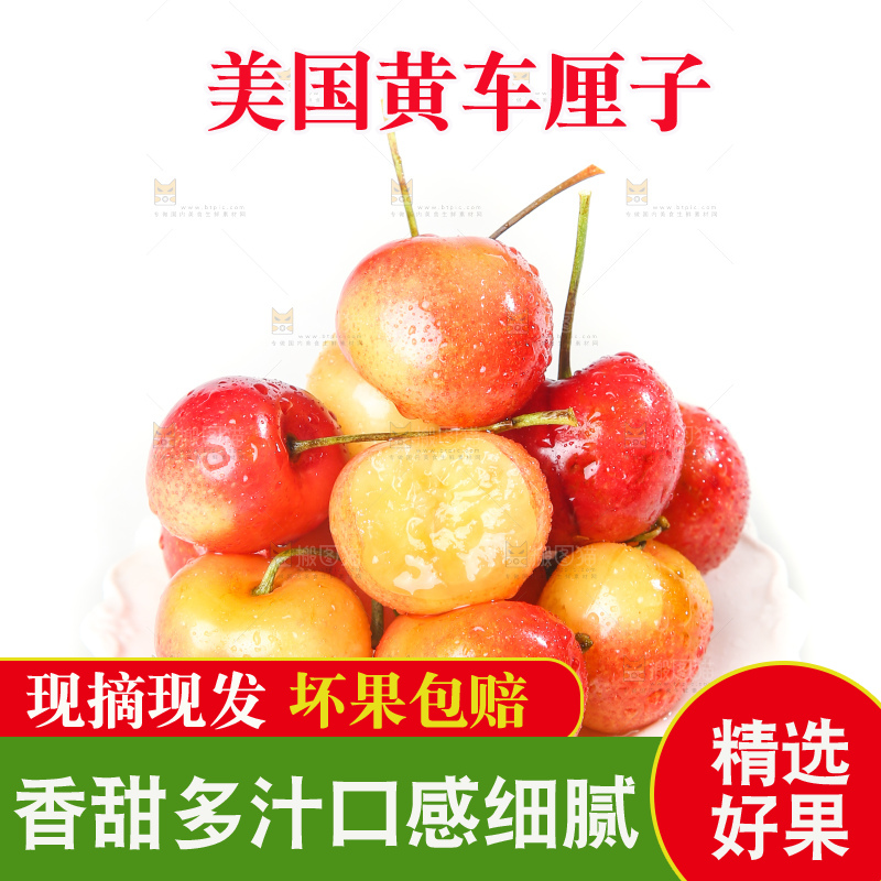 白底上的黄金车厘子
