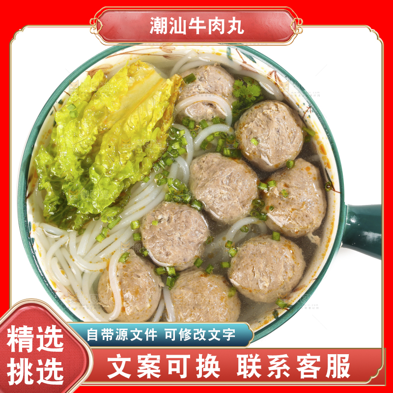 白底上的牛肉丸