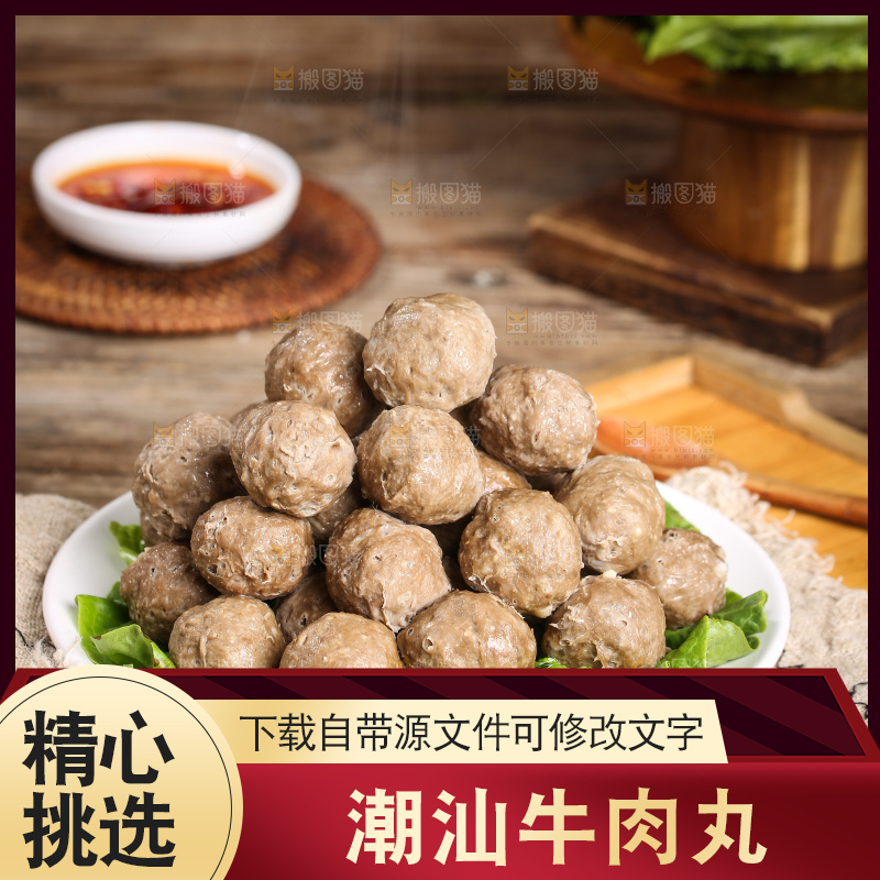 木底上的牛肉丸