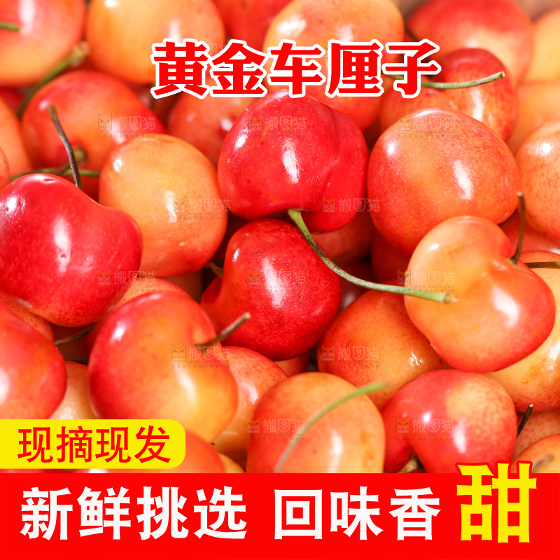 深底上的黄金车厘子
