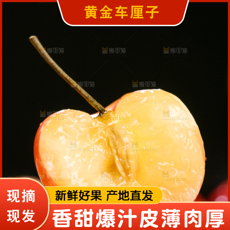 深底上的黄金车厘子