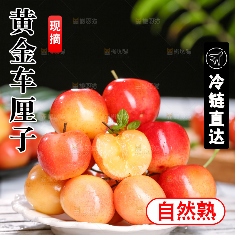 深底上的黄金车厘子