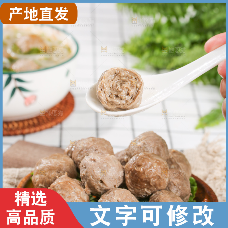 浅底上的牛肉丸
