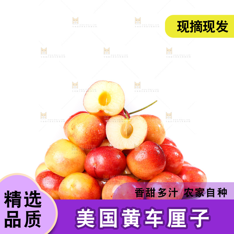 白底上的黄金车厘子