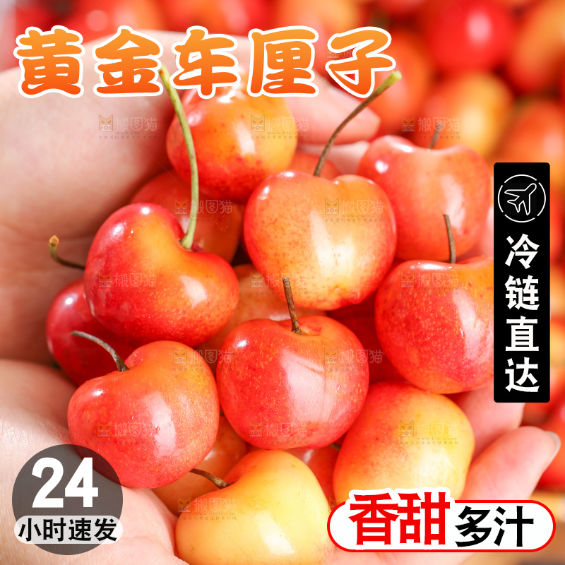 深底上的黄金车厘子
